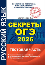 Секреты ОГЭ 2026